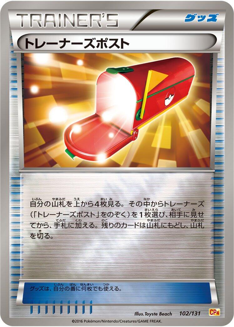 Carte Pokémon Trainers' Mail n°102 — extension Premium Champion Pack