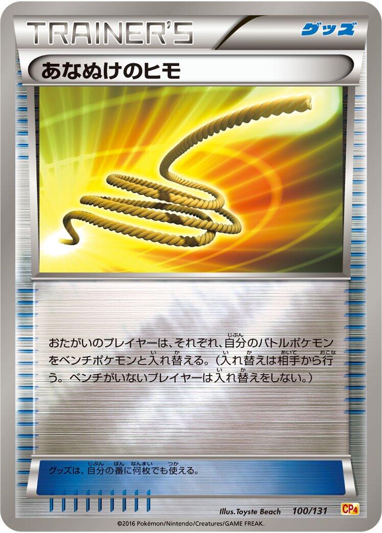 Carte Pokémon Escape Rope n°100 — extension Premium Champion Pack