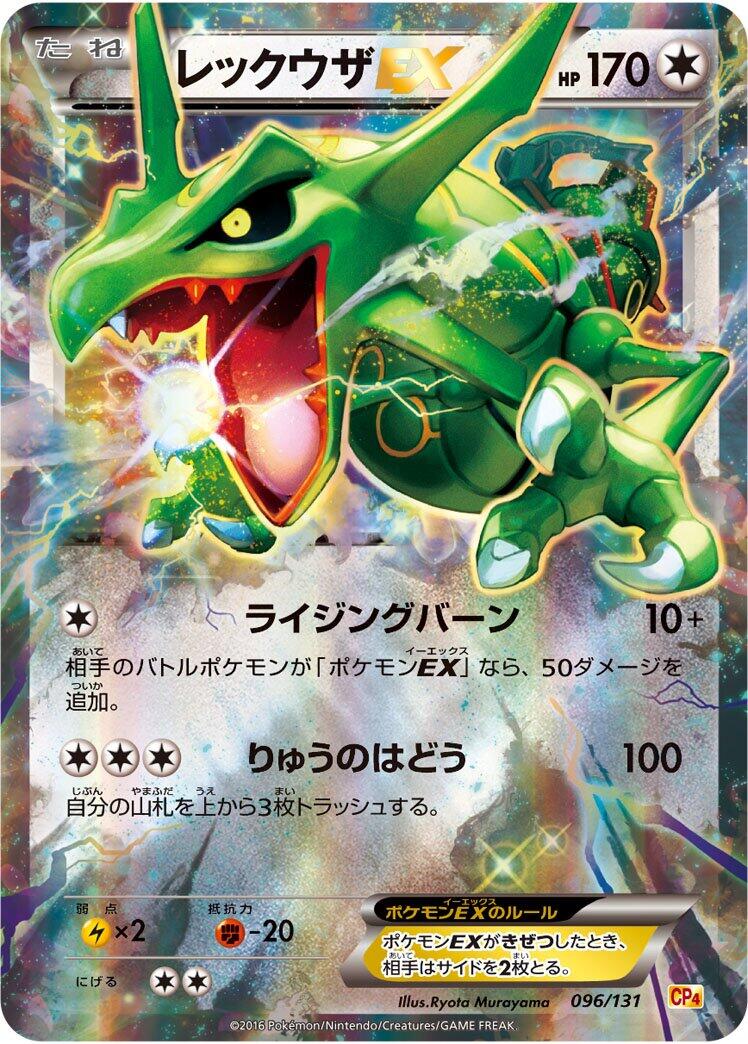 Carte Pokémon Rayquaza EX n°096 — extension Premium Champion Pack