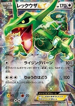 Rayquaza EX Card Front