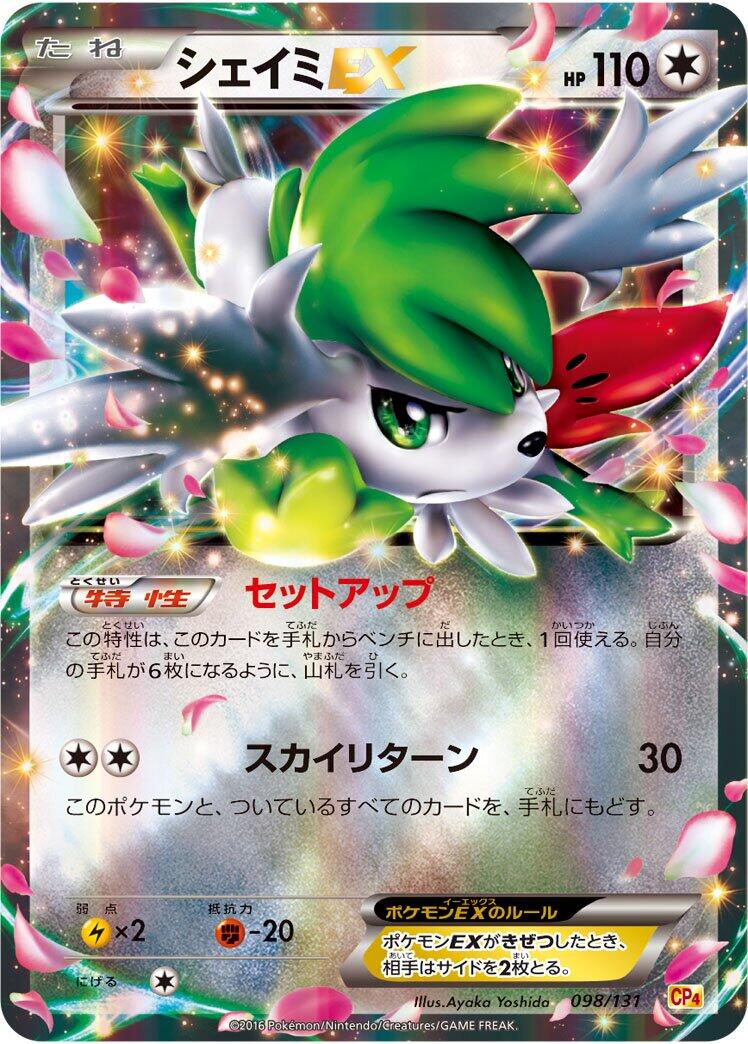 Carte Pokémon Shaymin EX n°098 — extension Premium Champion Pack