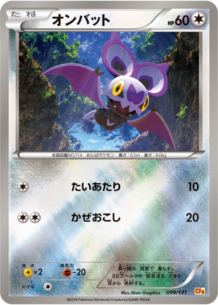 Carte Pokémon Noibat n°099 — extension Premium Champion Pack