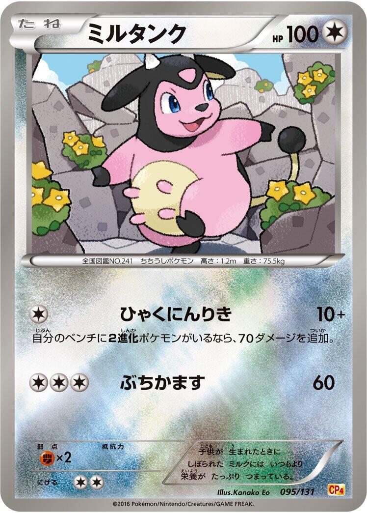 Carte Pokémon Miltank n°095 — extension Premium Champion Pack