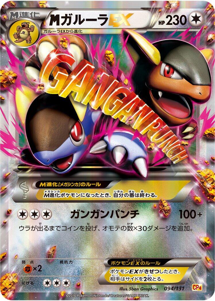 Carte Pokémon M Kangaskhan ex n°094 — extension Premium Champion Pack