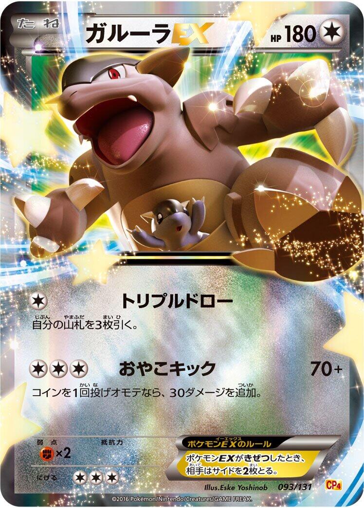 Carte Pokémon Kangaskhan EX n°093 — extension Premium Champion Pack