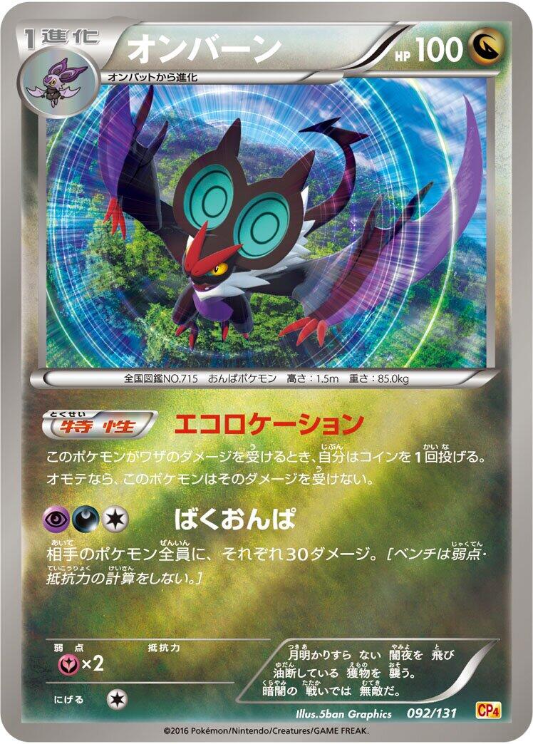 Carte Pokémon Noivern n°092 — extension Premium Champion Pack