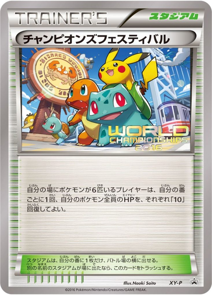 Champions Festival XY Promos | Pokémon | CardTrader