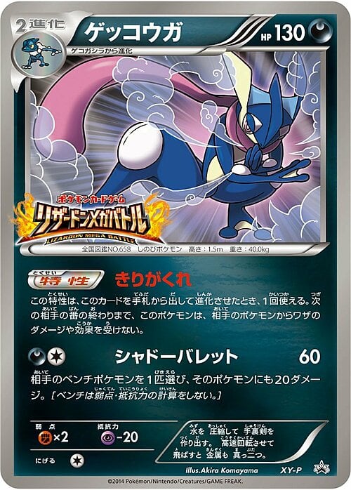 Greninja Frente