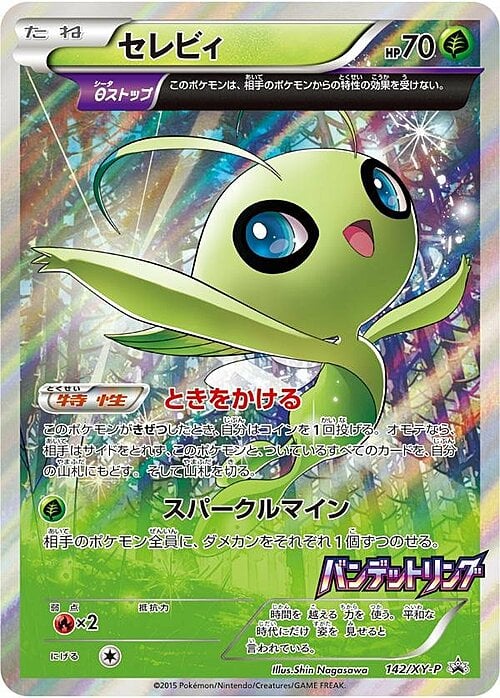 Celebi Frente