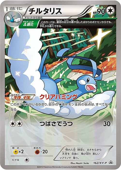 Altaria Card Front