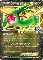 Flygon EX