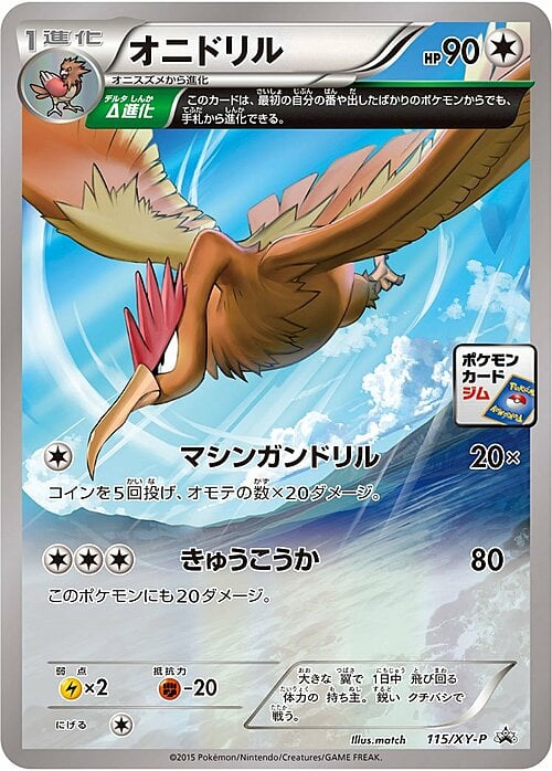 Fearow Card Front