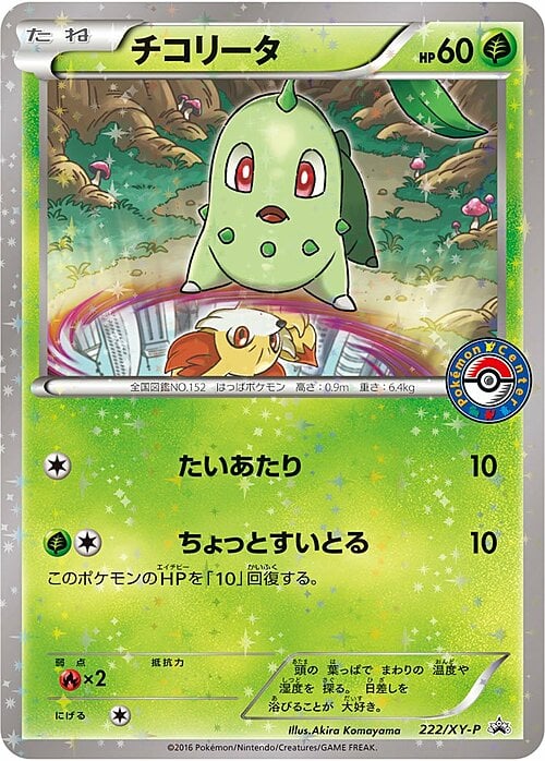 Chikorita Card Front