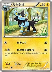 Luxio