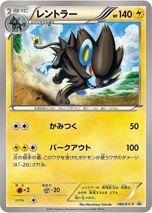 Luxray Frente