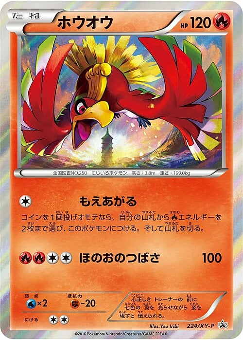 Ho-Oh Frente