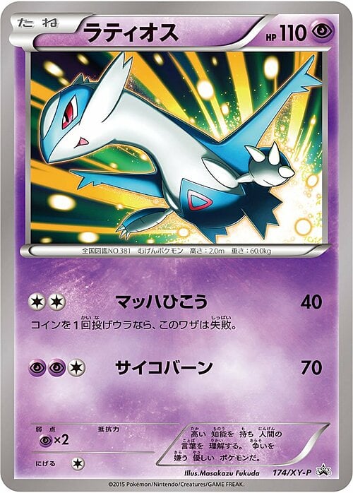 Latios Card Front