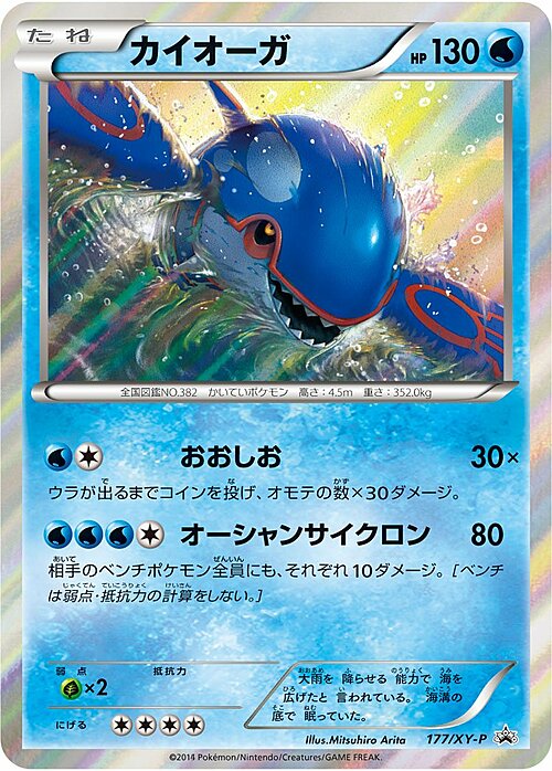 Kyogre Card Front