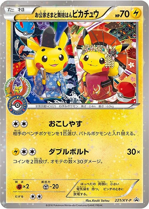 Okuge-sama and Maiko-han Pikachu Frente