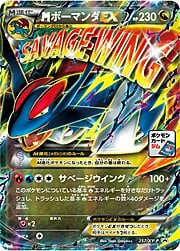 MSalamence EX