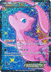 Mew ex
