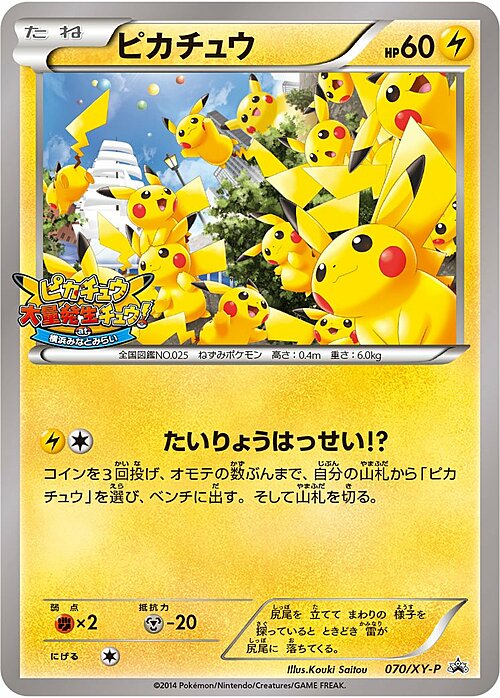 Pikachu Card Front