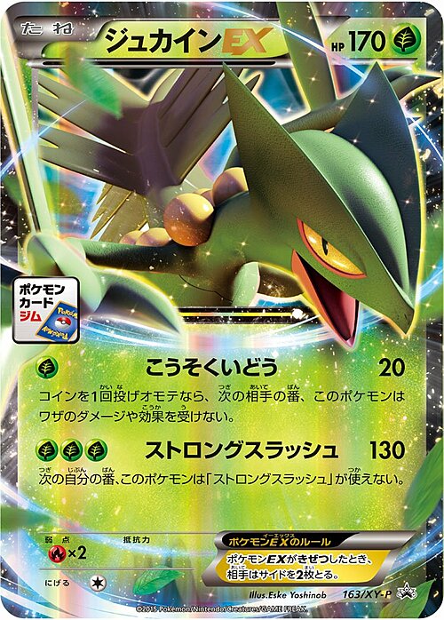 Sceptile EX Frente