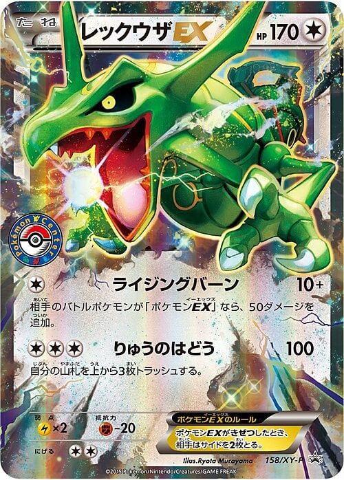 Rayquaza EX Card Front