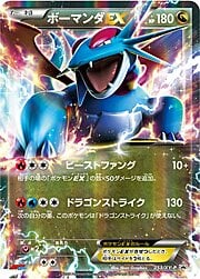 Salamence EX