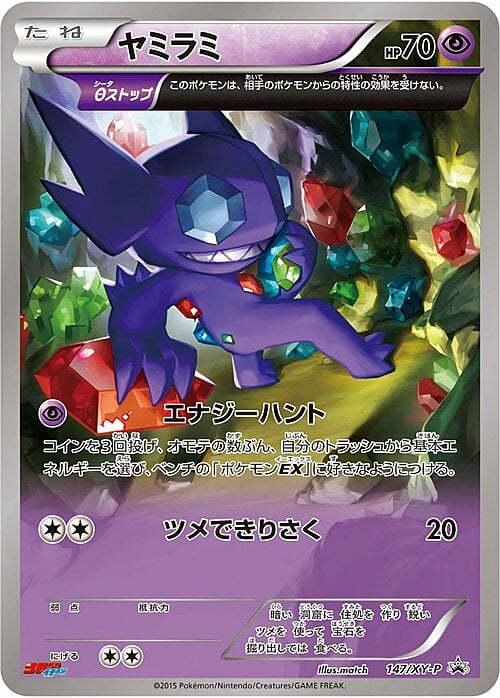 Sableye Frente