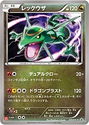 Rayquaza