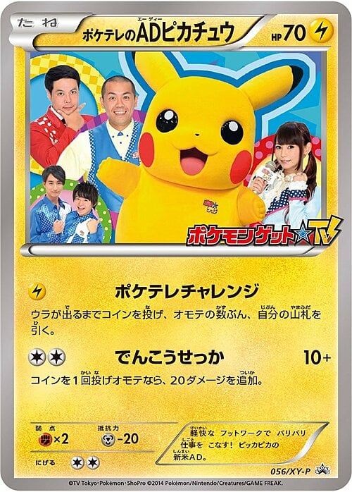 PokéTV's AD Pikachu Card Front