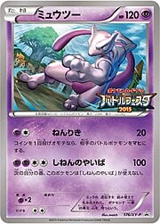 Mewtwo