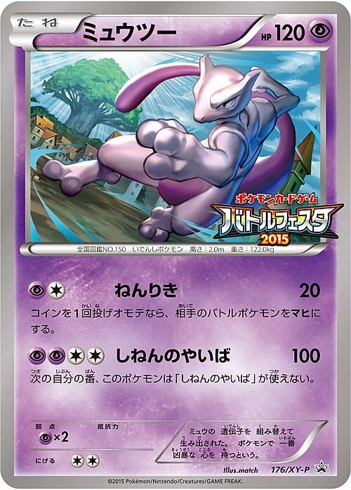 Mewtwo Card Front