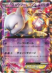 Mewtwo EX