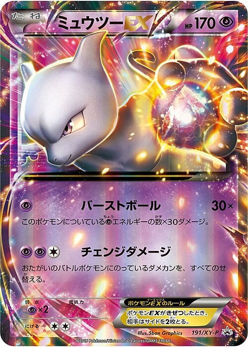 Mewtwo EX Card Front