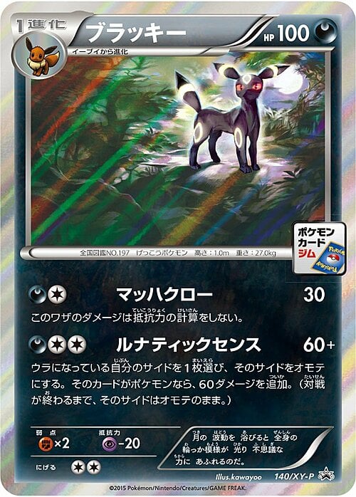 Umbreon Card Front