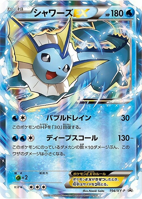 Vaporeon EX Frente