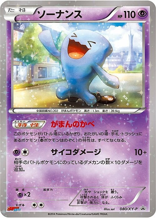 Wobbuffet Frente