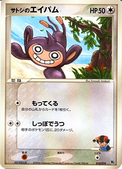 Ash's Aipom Card Front