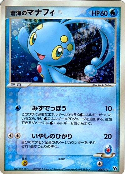 Sea's Manaphy Card Front
