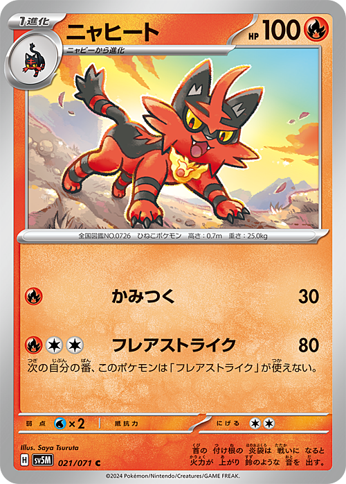 Torracat [Swagger | Fire Claws] Frente