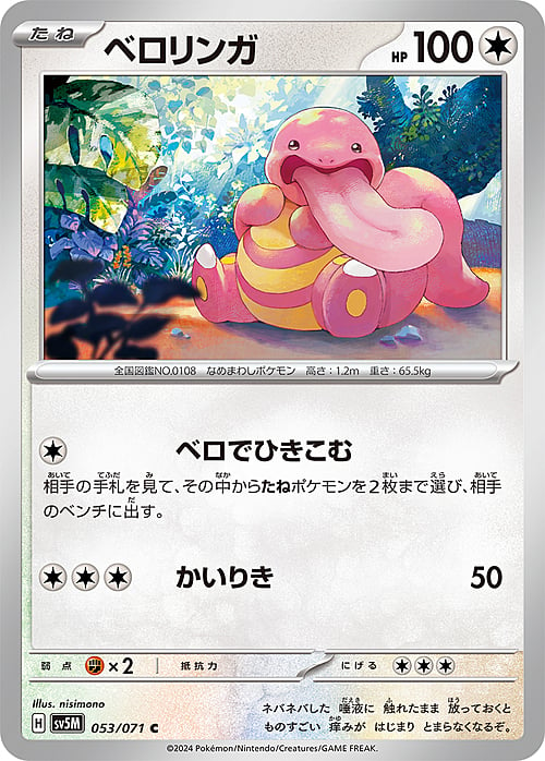 Lickitung Frente