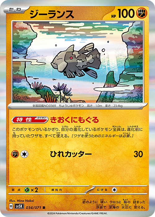 Relicanth Card Front