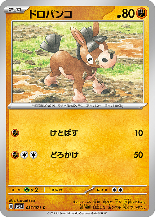 Mudbray [Stomp] Frente