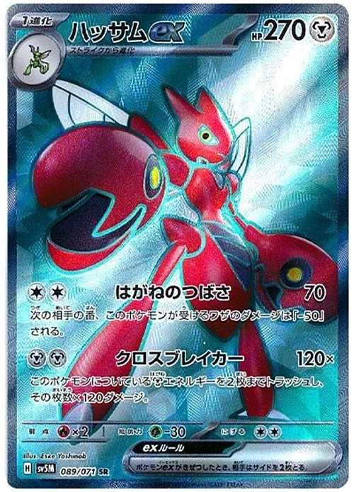 Scizor ex Card Front