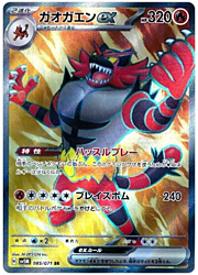 Incineroar ex