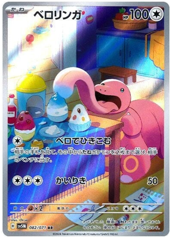 Lickitung Cyber Judge | Pokémon | CardTrader