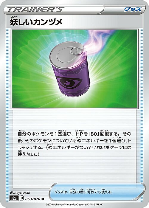 Strange Can Card Front