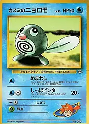 Misty's Poliwag